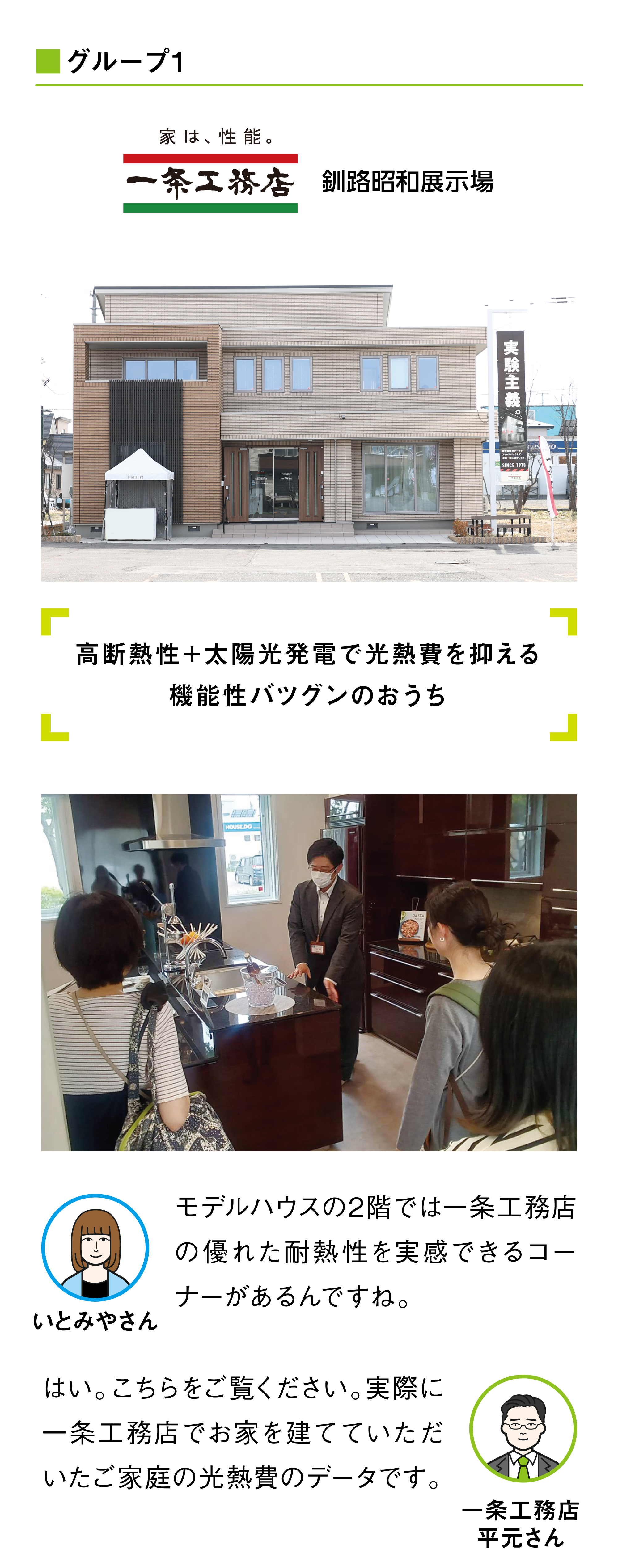 一条工務店釧路昭和展示場