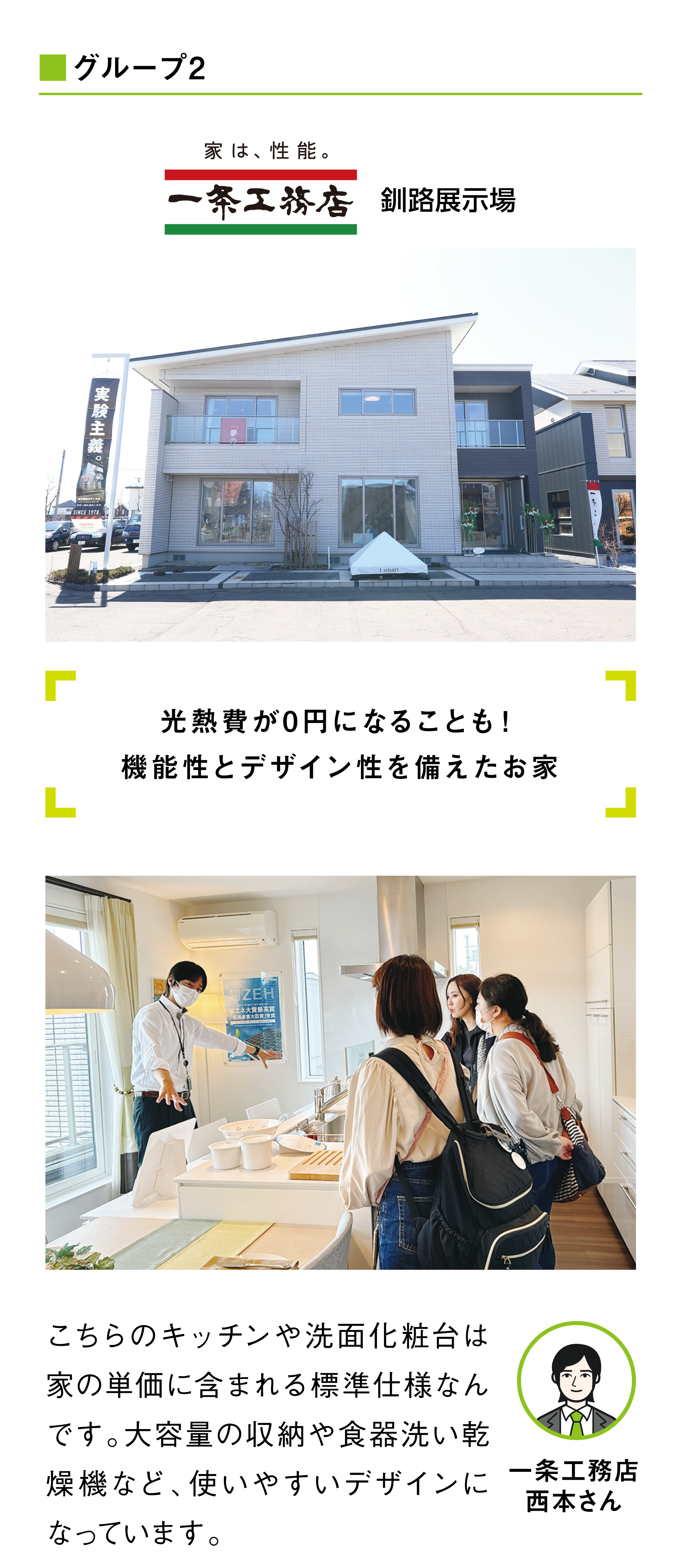 一条工務店釧路展示場